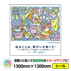 �y���������z�Ⴊ���҃A�[�g ���͂��p�V�[���u���ꂢ�Ȃ������ȁi���Ȃ��؁j�v1300x1300mm�W���C�V�[�� ���� �v���b�g�E�H�[�� �A�h�t���b�g �H������C���[�W�A�b�v �X�e�b�J�[ CSR���� SDGs 