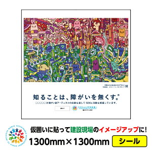 �y���������z�Ⴊ���҃A�[�g ���͂��p�V�[���u�[�C���H�}�i���Ȃ��؁j�v1300x1300mm�W���C�V�[�� ���� �v���b�g�E�H�[�� �A�h�t���b�g �H������C���[�W�A�b�v �X�e�b�J�[ CSR���� SDGs �Ⴊ��