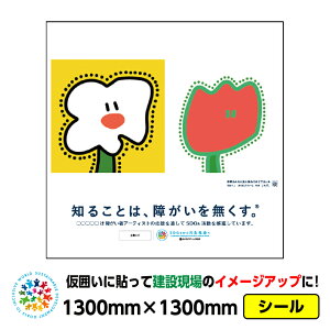 �y���������z�Ⴊ���҃A�[�g ���͂��p�V�[���u�΂����B�i���Ⴏ�B�j�v1300x1300mm�W���C�V�[�� ���� �v���b�g�E�H�[�� �A�h�t���b�g �H������C���[�W�A�b�v �X�e�b�J�[ CSR���� SDGs �Ⴊ����