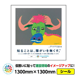 �y���������z�Ⴊ���҃A�[�g ���͂��p�V�[���u�o�b�t�@���[�i���{����j�v1300x1300mm�W���C�V�[�� ���� �v���b�g�E�H�[�� �A�h�t���b�g �H������C���[�W�A�b�v �X�e�b�J�[ CSR���� SDGs �Ⴊ