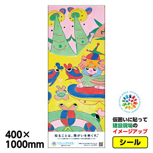 �y���������z�Ⴊ���҃A�[�g ���͂��p�V�[���uKAITO_2�v400x1000mm�W���C�V�[�� ���� �v���b�g�E�H�[�� �A�h�t���b�g �H������C���[�W�A�b�v �X�e�b�J�[ CSR���� SDGs �Ⴊ���Ҏx�� �Ĕ���