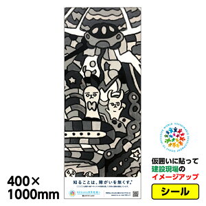 �y���������z�Ⴊ���҃A�[�g ���͂��p�V�[���u���Ȃ���_1�v400x1000mm�W���C�V�[�� ���� �v���b�g�E�H�[�� �A�h�t���b�g �H������C���[�W�A�b�v �X�e�b�J�[ CSR���� SDGs �Ⴊ���Ҏx�� �Ĕ���