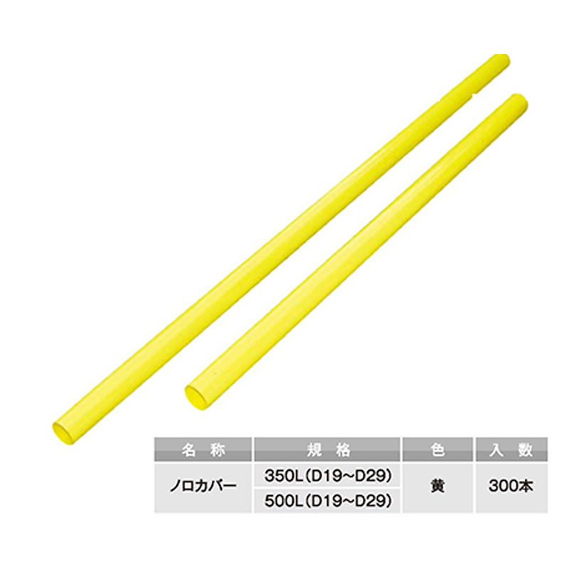アラオ ノロカバー ５００Ｌ（Ｄ１９〜Ｄ２９）３００本セット 黄色 ARAO （アラオ） AR-0323 