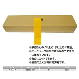 デーチューブ 折径55 ～D29 ×300m巻 黄色 1巻 AR-0341 アラオ 送料無料