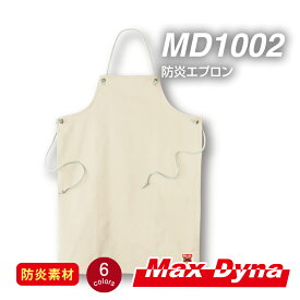 防炎保護服 MD1002 防炎エプロン アリオカ MaxDyna マックスダイナ 防炎服 作業服