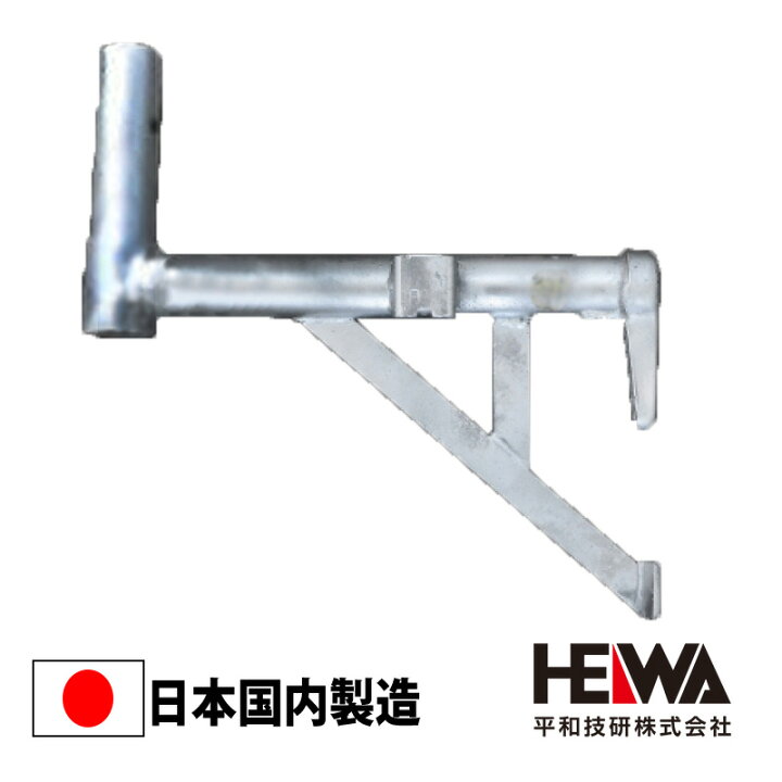 楽天市場 アルファ張出ブラケット Hbh2 24 足場 Bタイプ 475ピッチ 平和技研 足場販売 楽天市場店