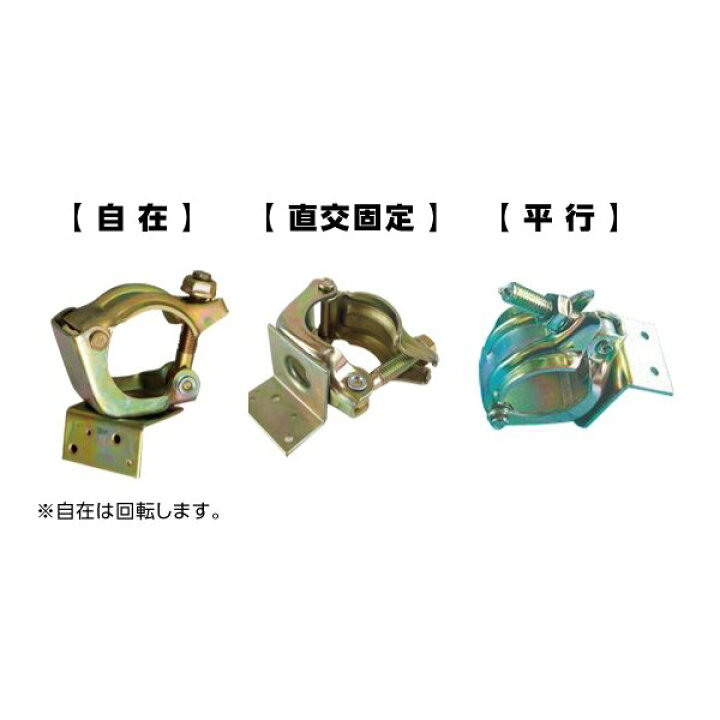 楽天市場】垂木止めクランプ タルキ止めクランプ 固定/自在/平行 直交 