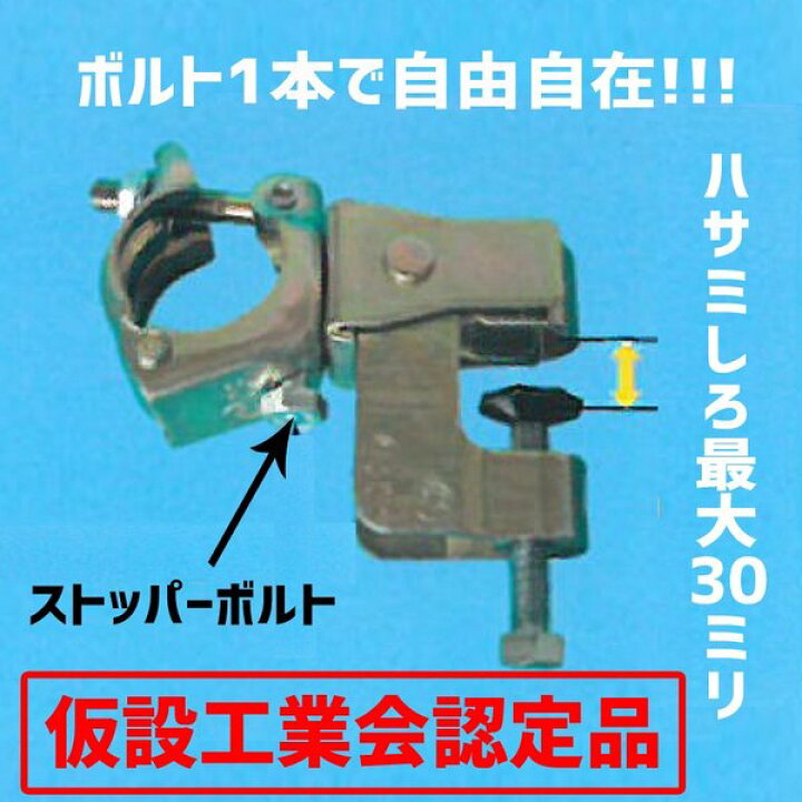 楽天市場】マイティキャッチ クランプ H鋼 単管パイプ 平和技研 足場 