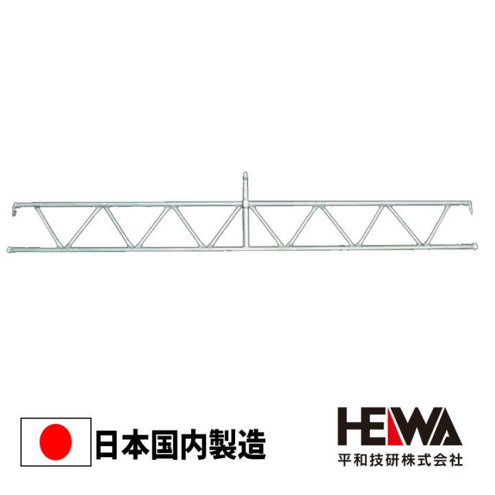 楽天市場】12個セット 梁枠 トラス 3スパン 5,400mm 平和技研 足場 