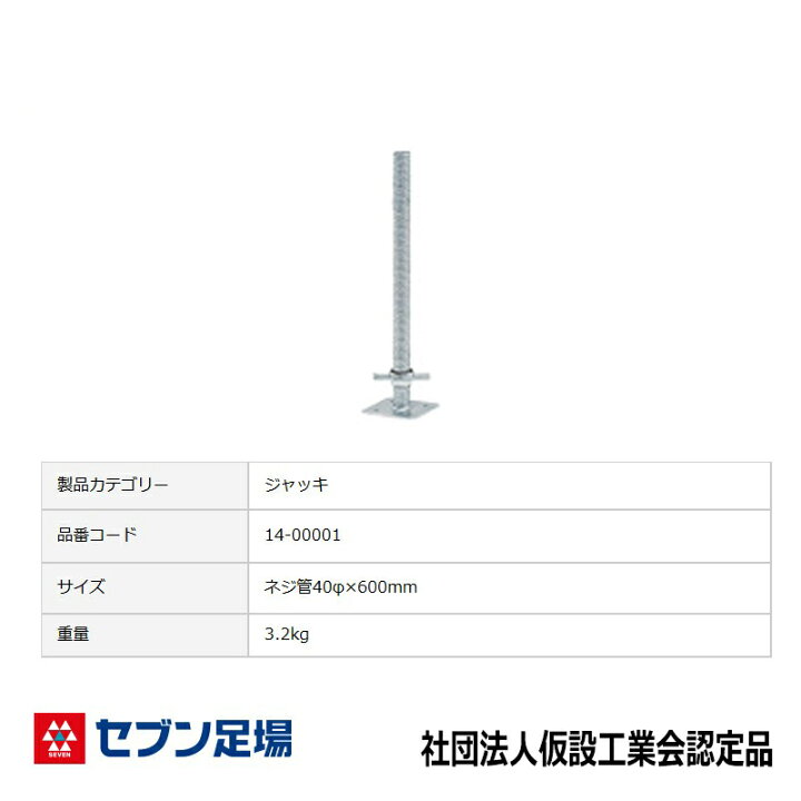 楽天市場】固定ジャッキ 三共 足場 Cタイプ : 足場販売 楽天市場店