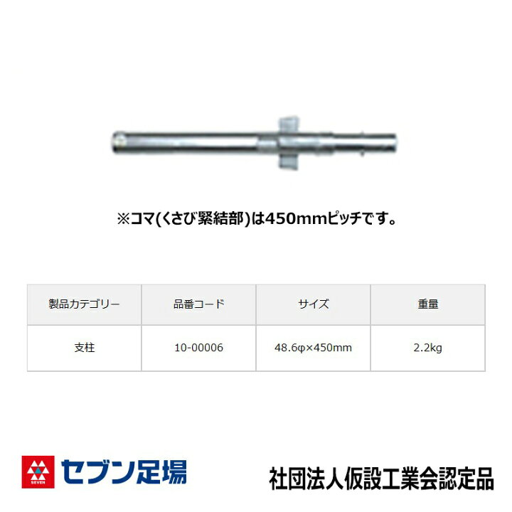楽天市場】支柱450 三共 足場 Cタイプ : 足場販売 楽天市場店