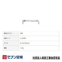 楽天市場】足場 手摺の通販