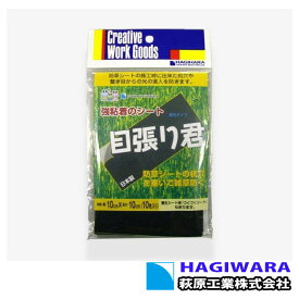 目張り君 10cm×10cm 10枚×50組