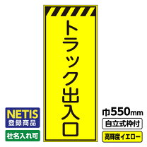 楽天市場】トラック出入口の通販
