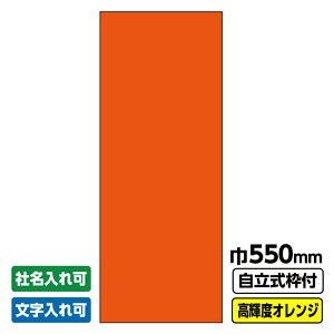 �y���������z �H���Ŕ� ���n 550X1400 �v���Y�����P�x���� �I�����W �g�t