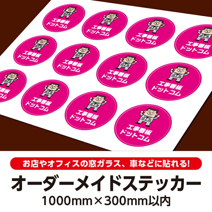 楽天市場】【送料無料】オリジナルステッカー シール 1000×300以内  