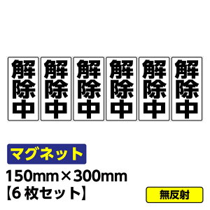 y2ZbgȏőzHŔp}Olbguv 6܂Ƃߔ W c W150×H300mm  