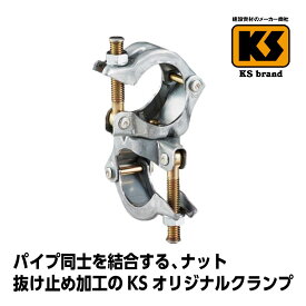 送料無料 お買得セット KSパイプクランプ 直交 25入 ZA-KNF 125本 国元商会 足場 単管パイプ