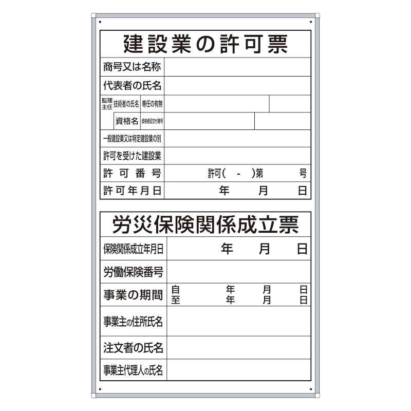 薄型許可票２点表示入パネル縦型302-51A 薄型許可票２点表示入パネル縦型302-51A