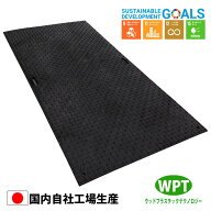 樹脂製敷板 Wボード 3尺×6尺 黒 両面凸全体厚20mm ベース厚13mm 滑り止め高さ2mm 裏面5mm ウッドプラス…