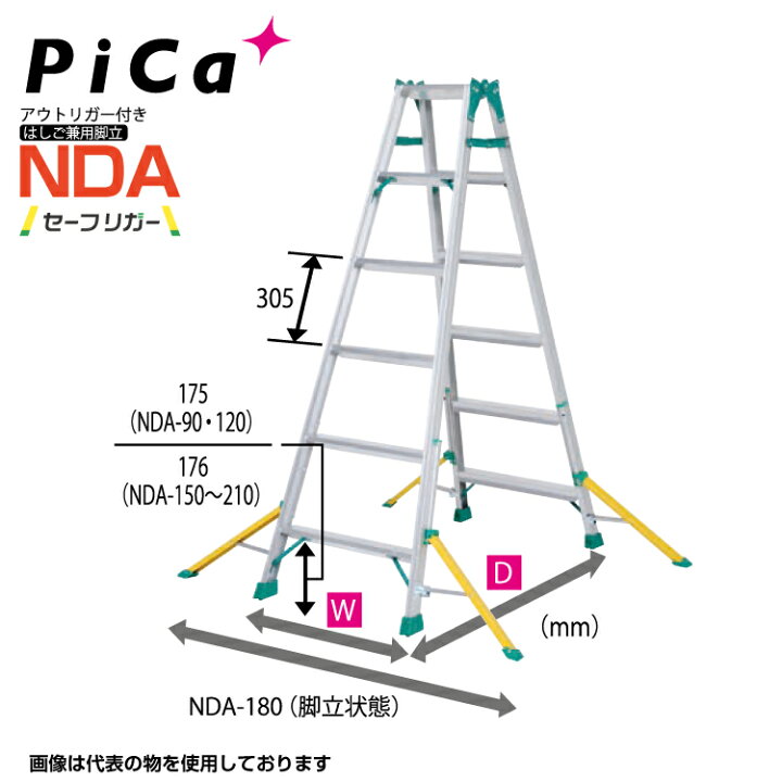 楽天市場】ピカコーポレイション はしご兼用脚立 NDA-210 7尺 天板高さ 