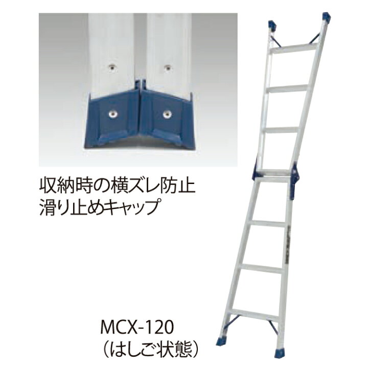 楽天市場】ピカ PiCa はしご兼用脚立 MCX-180 天板高さ:1.68m 最大使用 