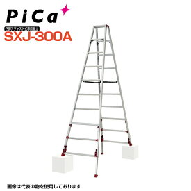ピカ PiCa スタッピー 上部操作 四脚アジャスト式専用脚立 SXJ-300A 天板高さ:2.69m〜3.00m 最大使用質量100kg 幅広踏ざん55mm 最大段差約31cmまで対応【法人・事業所限定】 【※個人宅お届け不可】 はしご 業務用 アルミ 軽量 建設現場 送料無料