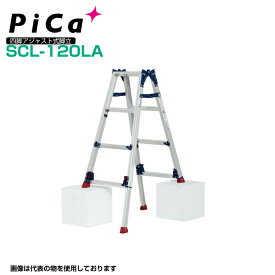 ピカ PiCa 四脚アジャスト式脚立 SCL-120LA はしご兼用脚立 かるノビ ダブルロック機構 天板高さ0.94〜1.39m はしごの長さ2.02〜2.95m 【法人・事業所限定】 【※個人宅お届け不可】 業務用 アルミ 軽量 建設現場 送料無料