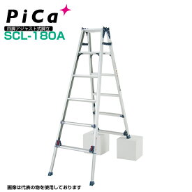 ピカ PiCa 四脚アジャスト式脚立 SCL-180A はしご兼用脚立 かるノビ ダブルロック機構 最大使用質量100kg 幅広踏ざん55mm 【法人・事業所限定】 【※個人宅お届け不可】 業務用 アルミ 軽量 建設現場 送料無料