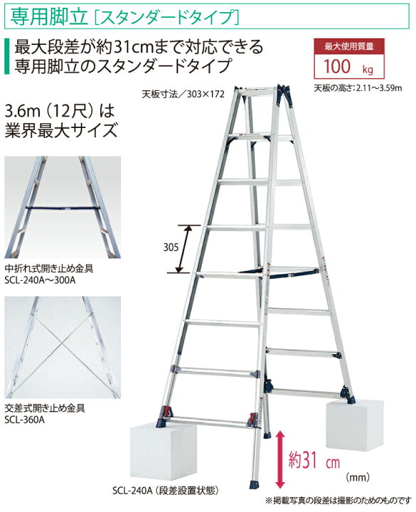 楽天市場】ピカ PiCa 四脚アジャスト式専用脚立 SCL-360A 専用脚立 