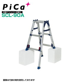 ピカ PiCa 四脚アジャスト式脚立 SCL-90A はしご兼用脚立 かるノビ ダブルロック機構 最大使用質量100kg 幅広踏ざん55mm 【法人・事業所限定】 【※個人宅お届け不可】 業務用 アルミ 軽量 建設現場 送料無料