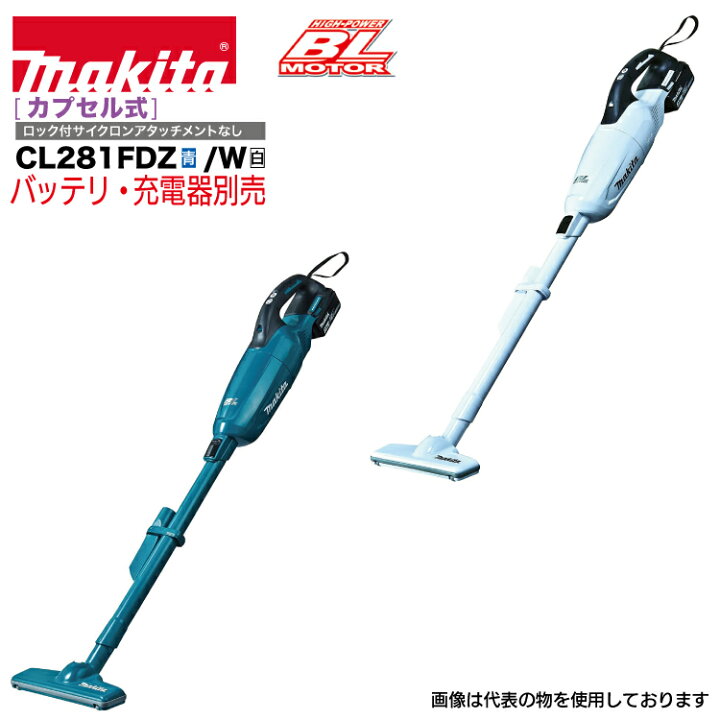 マキタ 充電式クリーナー CL281FDZ2021激安通販