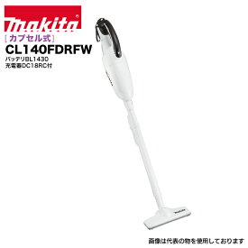 マキタ 掃除機 makita CL140FDRFW [充電式クリーナー カプセル式集じん 14.4V3.0Ah バッテリBL1430B・充電器DC18RC付 [約22分充電] はしご 業務用 アルミ 軽量 建設現場 送料無料 ピカ