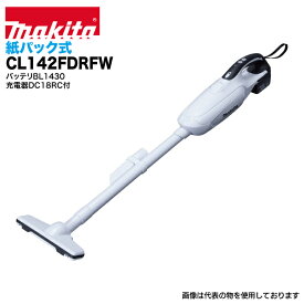 マキタ 掃除機 makita CL142FDRFW [充電式クリーナー 紙パック式 ワンタッチスイッチ 14.4V3.0AhバッテリBL1430・充電器DC18RC付 [約22分充電] はしご 業務用 アルミ 軽量 建設現場 送料無料 ピカ