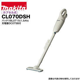 マキタ 掃除機 makita CL070DSH [充電式クリーナー カプセル式集じん 7.2V1.5Ah バッテリBL0715・充電器DC07SB付 [約30分充電]