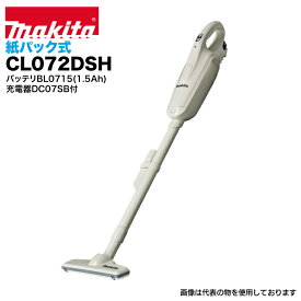 マキタ 掃除機 makita CL072DSH [充電式クリーナー 紙パック式 ワンタッチスイッチ 7.2V1.5Ah バッテリBL0715・充電器DC07SB付 [約30分充電] はしご 業務用 アルミ 軽量 建設現場 送料無料 ピカ