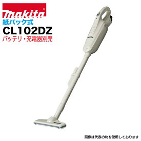 マキタ 掃除機 makita CL102DZ [充電式クリーナー 紙パック式 ワンタッチスイッチ 本体のみ 10.8V1.3Ah [バッテリ・充電器別売りです] はしご 業務用 アルミ 軽量 建設現場 送料無料 ピカ