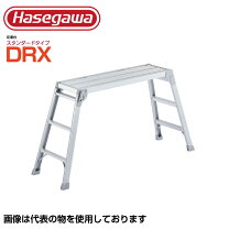 楽天市場】アルミ足場台 drx2.0－1075 ハセガワの通販