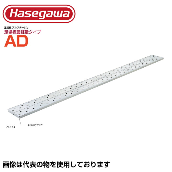 楽天市場】アルステージ 足場板 アルミ 3m ハセガワ 長谷川工業 アル 
