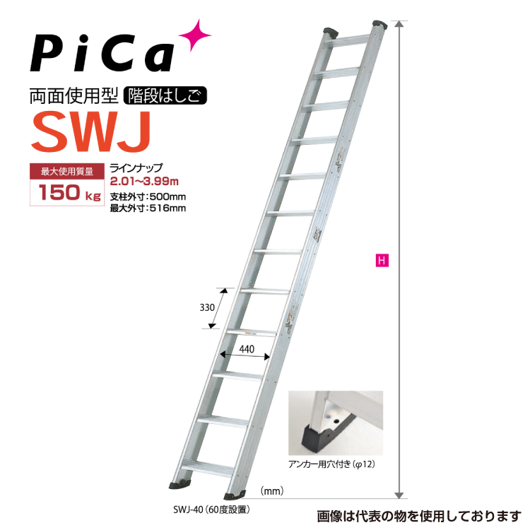 ピカコーポレイション はしご ハシゴ 梯子 ピカコーポレーション 両面使用型 階段はしご SWJ SWJ-27 
