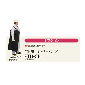 梯子 キャリーバッグ はしご 伸縮 ピカコーポレイション ハシゴ ピカコーポレーション 伸縮はしご PTH用 PTH-CB【法人・事業所限定】【※メーカー直送品のため代金引換不可】 【※個人宅お届