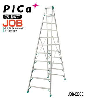 楽天市場】【直送】Pica(ピカ) 専用脚立スーパージョブJOB型 10尺 JOB 