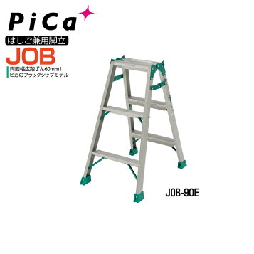 楽天市場】【直送】Pica(ピカ) 専用脚立スーパージョブJOB型 10尺 JOB 