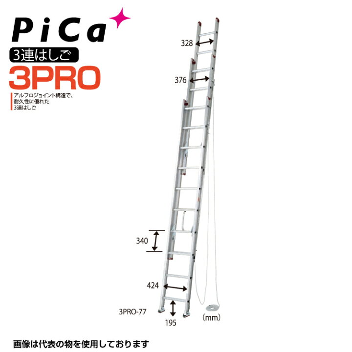 楽天市場】梯子 3連 ピカコーポレイション 梯子 アルミ 3連  
