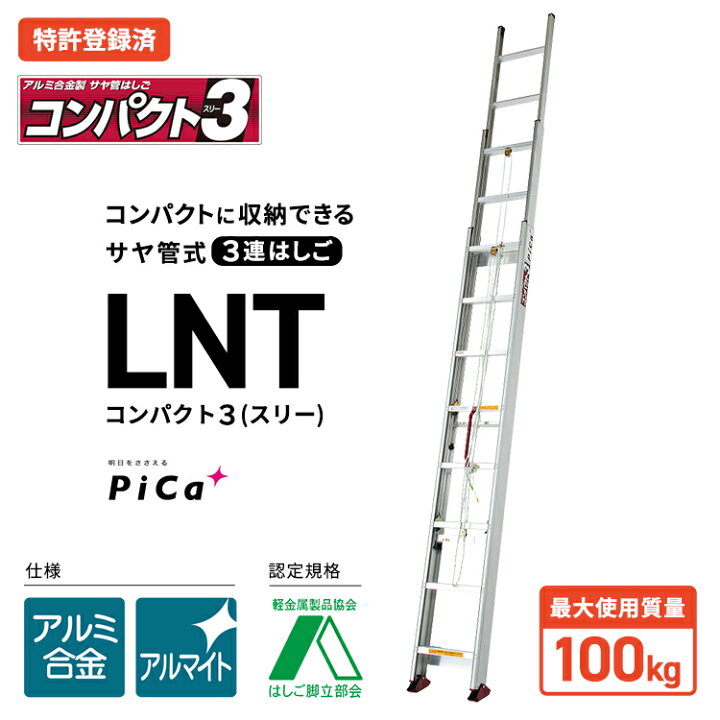 楽天市場】はしご ハシゴ 3連 梯子 ピカコーポレイション ピカ 