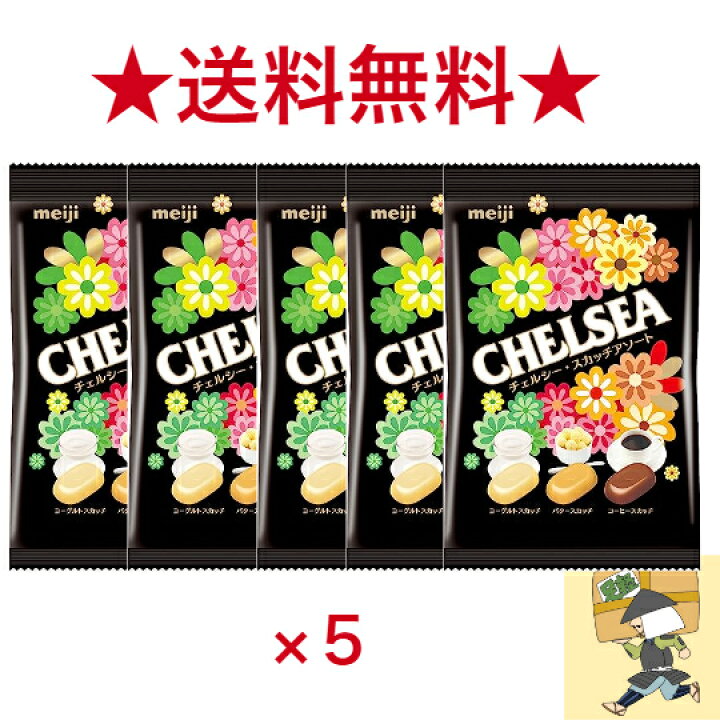 楽天市場】明治 チェルシー 飴 3月販売停止 スカッチアソート 93g×5袋  