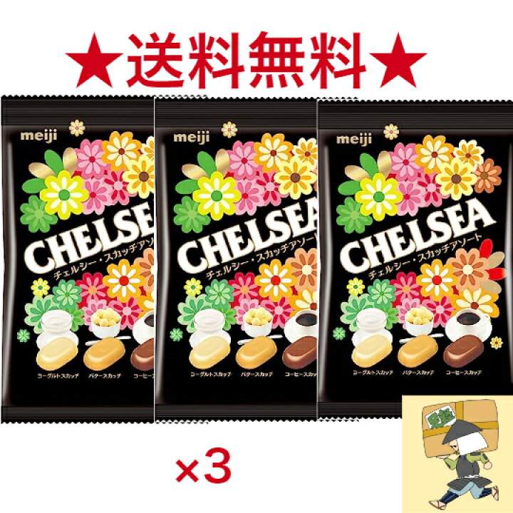 楽天市場】3袋 明治 チェルシー 飴 3月販売停止 スカッチアソート 93g 