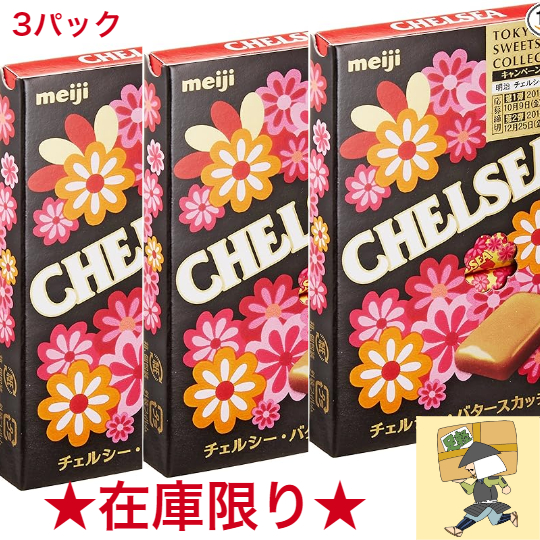 明治 チェルシー 3月販売停止 バタースカッチ 10粒×3個 - あめ・ミント