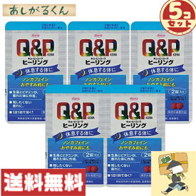 キューピーコーワヒーリング　2錠×5枚セット