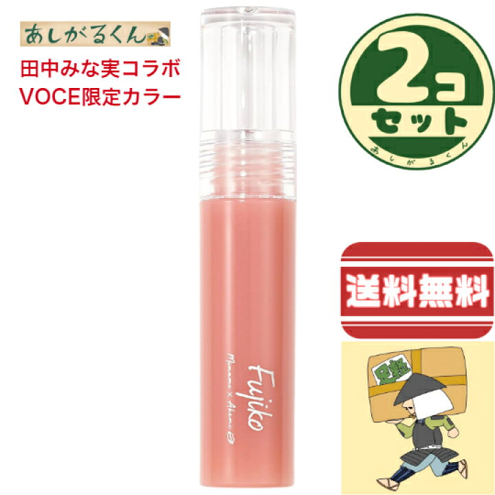 楽天市場】2個セット Fujiko(フジコ) ニュアンスラップティント VOCE  